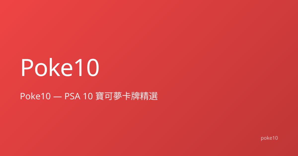 Poke10 website preview